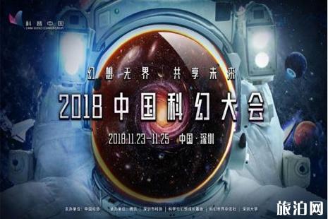 2018中国科幻大会深圳时间+地点+门票+交通