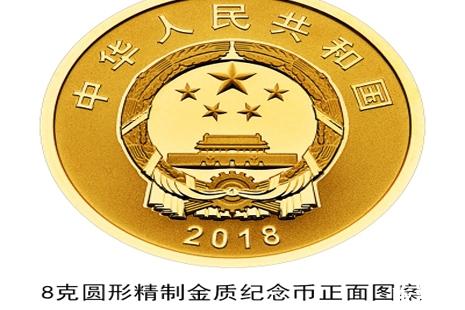 2018鼎新开放40周年金银记念币广州采办攻略