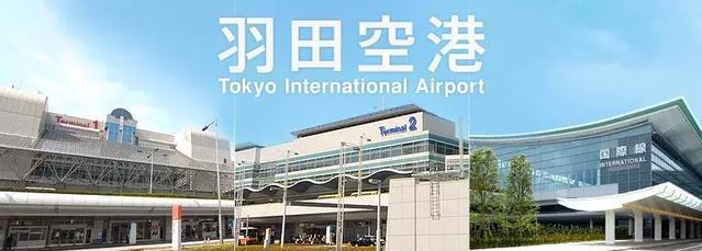 去东京的机场叫什么
