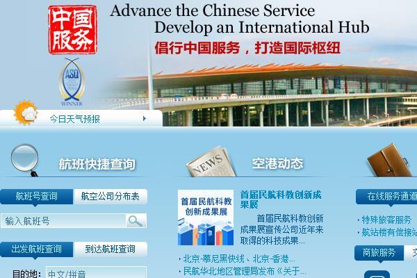 首都机场官网上线航线图产品
