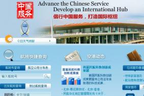 首都机场官网上线航线图产品