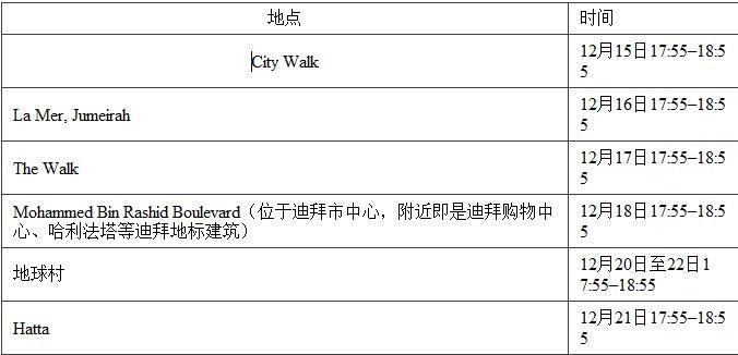 2018年12月份迪拜都有什么节日