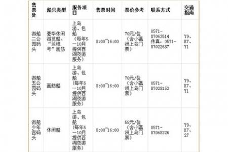 杭州西湖游船票价表一览2023