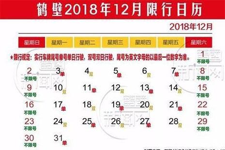 2018河南鶴壁限行規則 11月30號河南鶴壁單雙號限行 