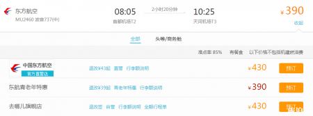 春节机票什么时候买最便宜 2019年春节机票何时售