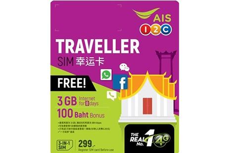 泰国ais电话卡优惠信息