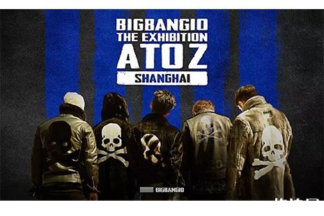 bigbang十周年展览北京站 时间+地点+门票