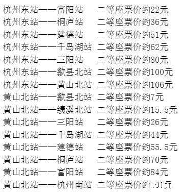 杭黄高铁票价多少 杭黄高铁什么时候开通 2018杭黄高铁线路图+时刻表