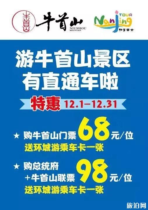 2018南京环城游巴士联票 办理地点+优惠信息