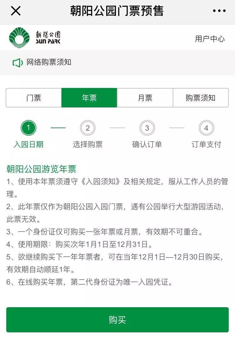 2019年朝阳公园年票 发售续费时间+价格+办理方式