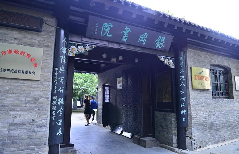 鐵嶺市周恩來少年讀書舊址紀念館