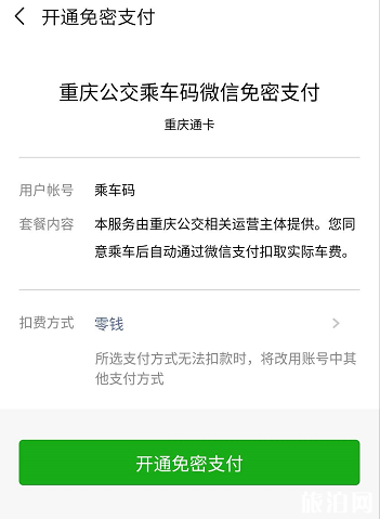 重庆公交怎么扫码支付 重庆公交扫码app