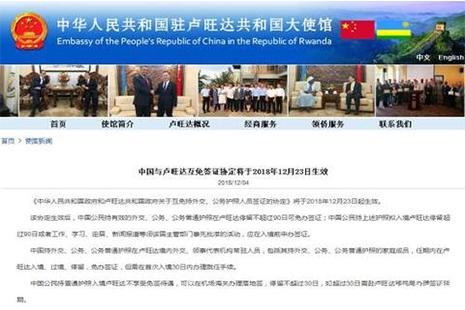 中国卢旺达互免签证12月23日生效 卢旺达免签规定
