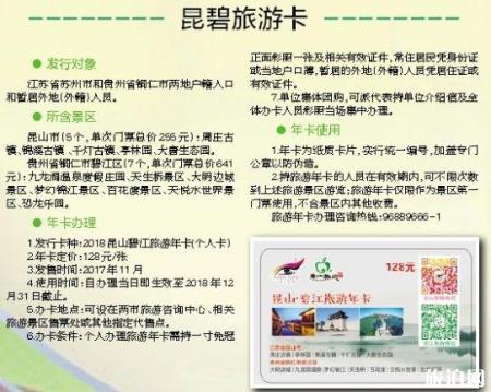 2019年昆山碧江旅游年卡办理 地点+包含景点