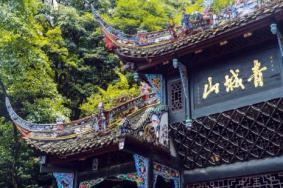 什么人不能去青城山 青城山为什么称为鬼山 2023青城山门票优惠政策