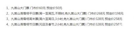 九宫山滑雪场开放时间+门票 九宫山滑雪场怎么样