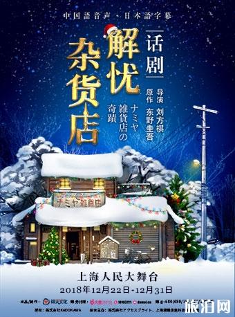 2018上海圣诞平安夜哪里有话剧舞蹈演出活动