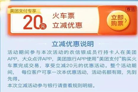 最新購買火車票優惠方式整理 12月至3月有效期