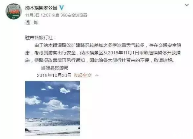 珠峰景区为什么关闭 珠峰景区关闭了吗 西藏哪些景点关闭了