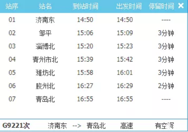2019济青高铁通车时间+票价+时刻表 济南东站公交路线信息汇总
