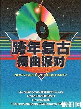 2019長春跨年活動攻略