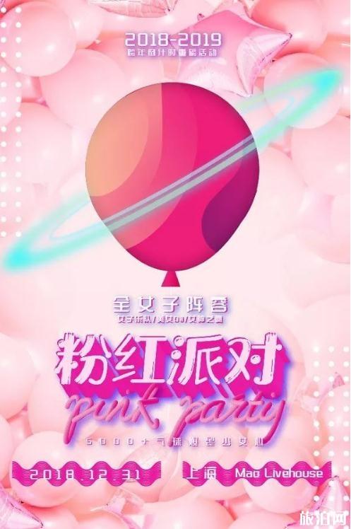 2019上海跨年派对门票+时间+地点