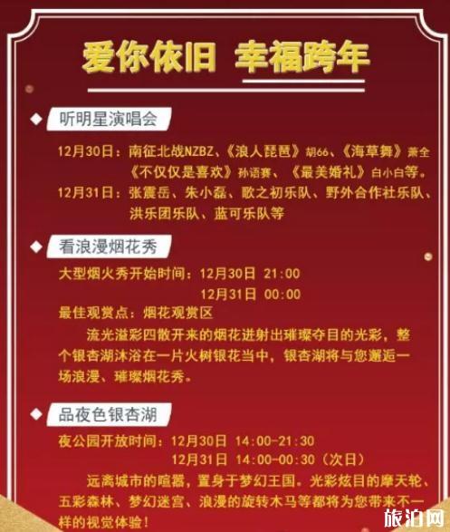 2019南京跨年倒計時地點+時間+門票+活動介紹