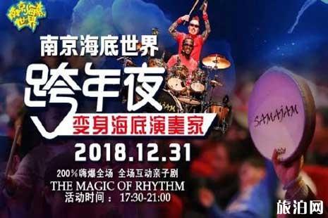 2019南京跨年倒计时地点+时间+门票+活动介绍