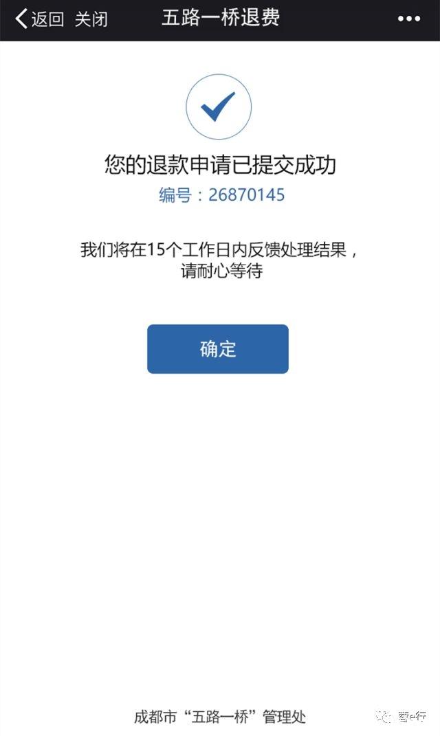 成都五路一橋退費點 成都五路一橋退費截止時間 成都五路一橋退費流程