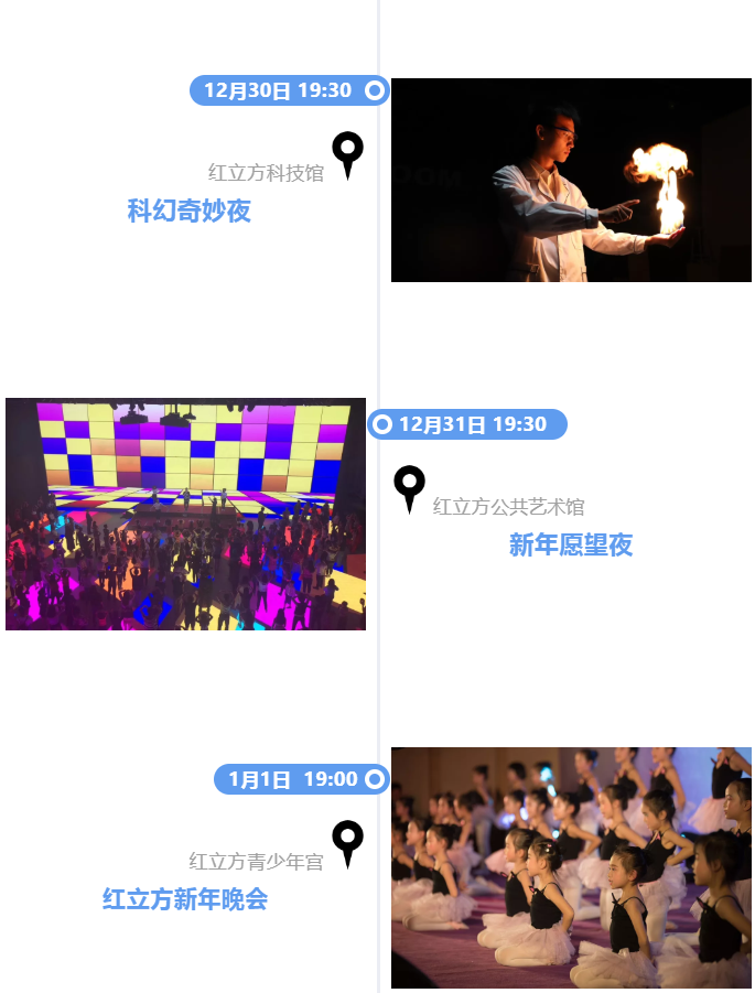 2019元旦深圳红立方开放时间+活动信息