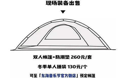 2019楠溪江东海跨年音乐节全攻略