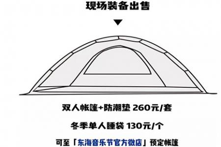 2019楠溪江东海跨年音乐节全攻略
