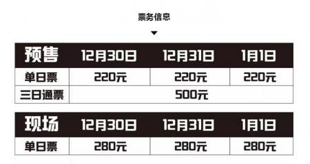 2019楠溪江东海跨年音乐节全攻略