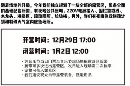 2019楠溪江东海跨年音乐节全攻略