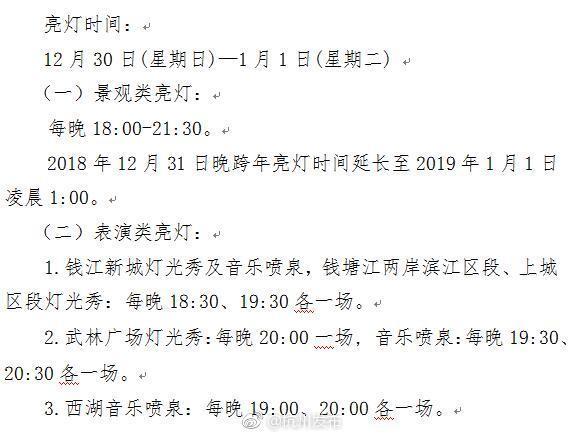 2019杭州元旦亮灯时间 附表