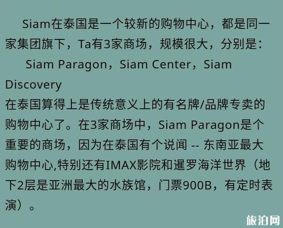 siam paragon購物攻略