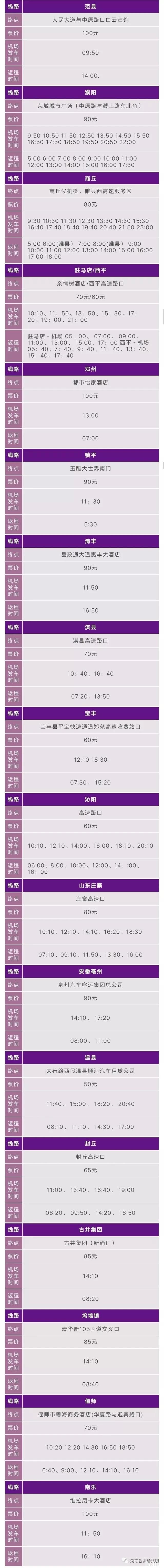 郑州机场大巴龙源线什么时候暂停营运 2019郑州机场大巴最新运营时间+票价