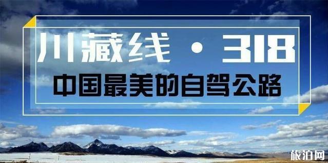 川藏318+稻城亚丁+青藏线行程攻略