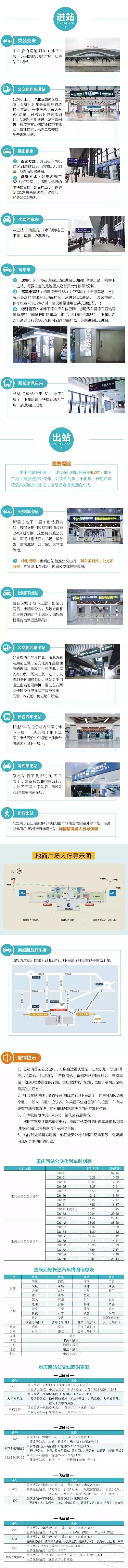 重庆西站列车时刻表最新 2019重庆春节加开列车车次+停运列车