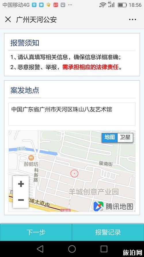 广州微信快速报警怎么报