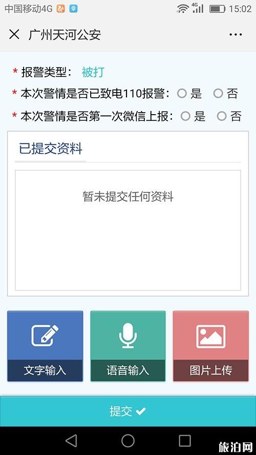 广州微信快速报警怎么报