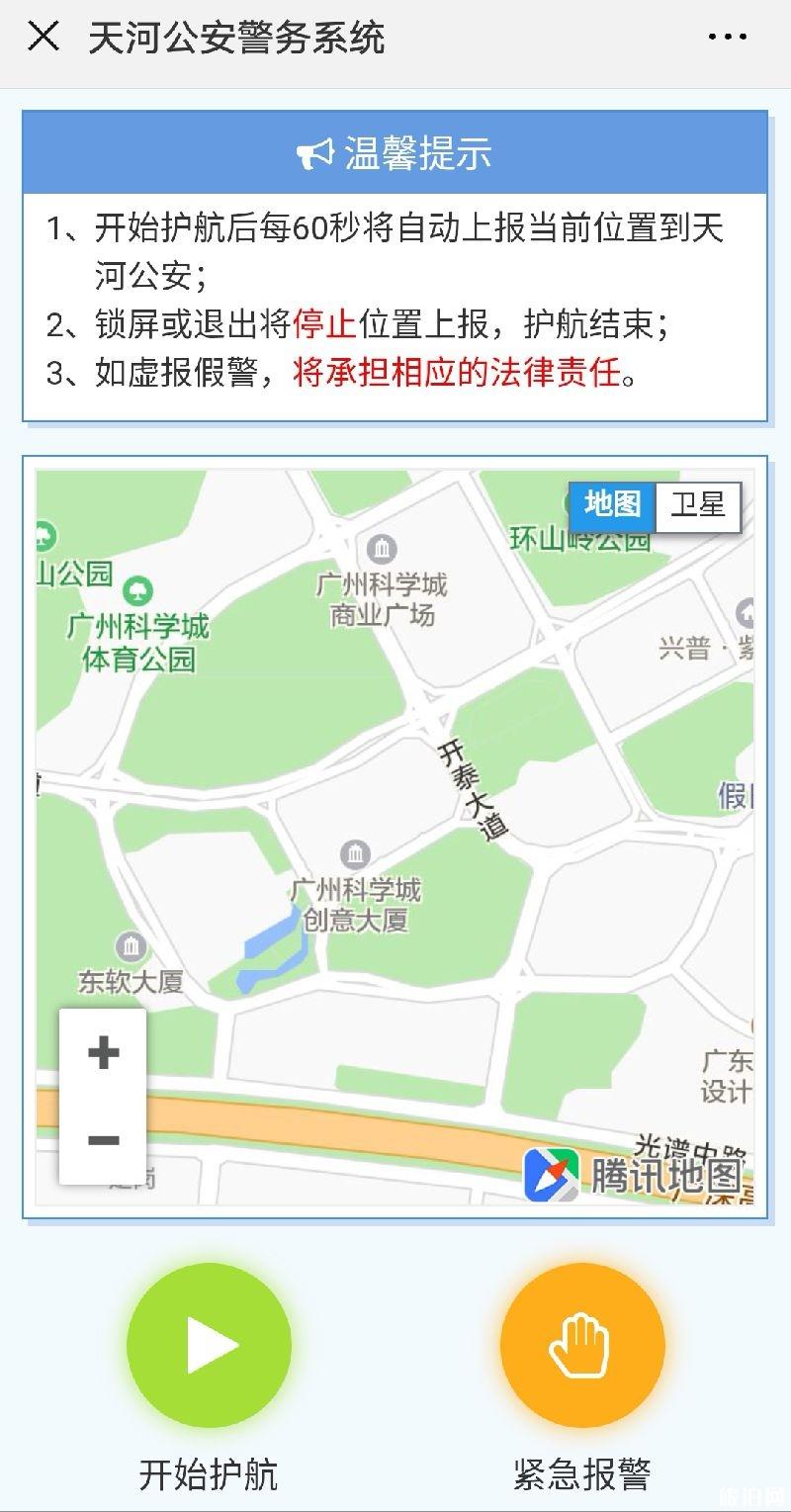 广州微信快速报警怎么报
