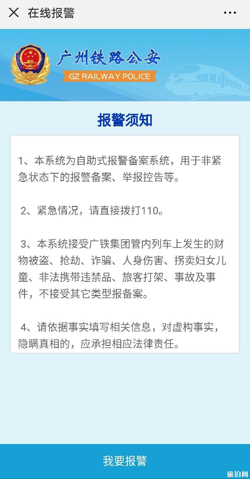 广州微信快速报警怎么报