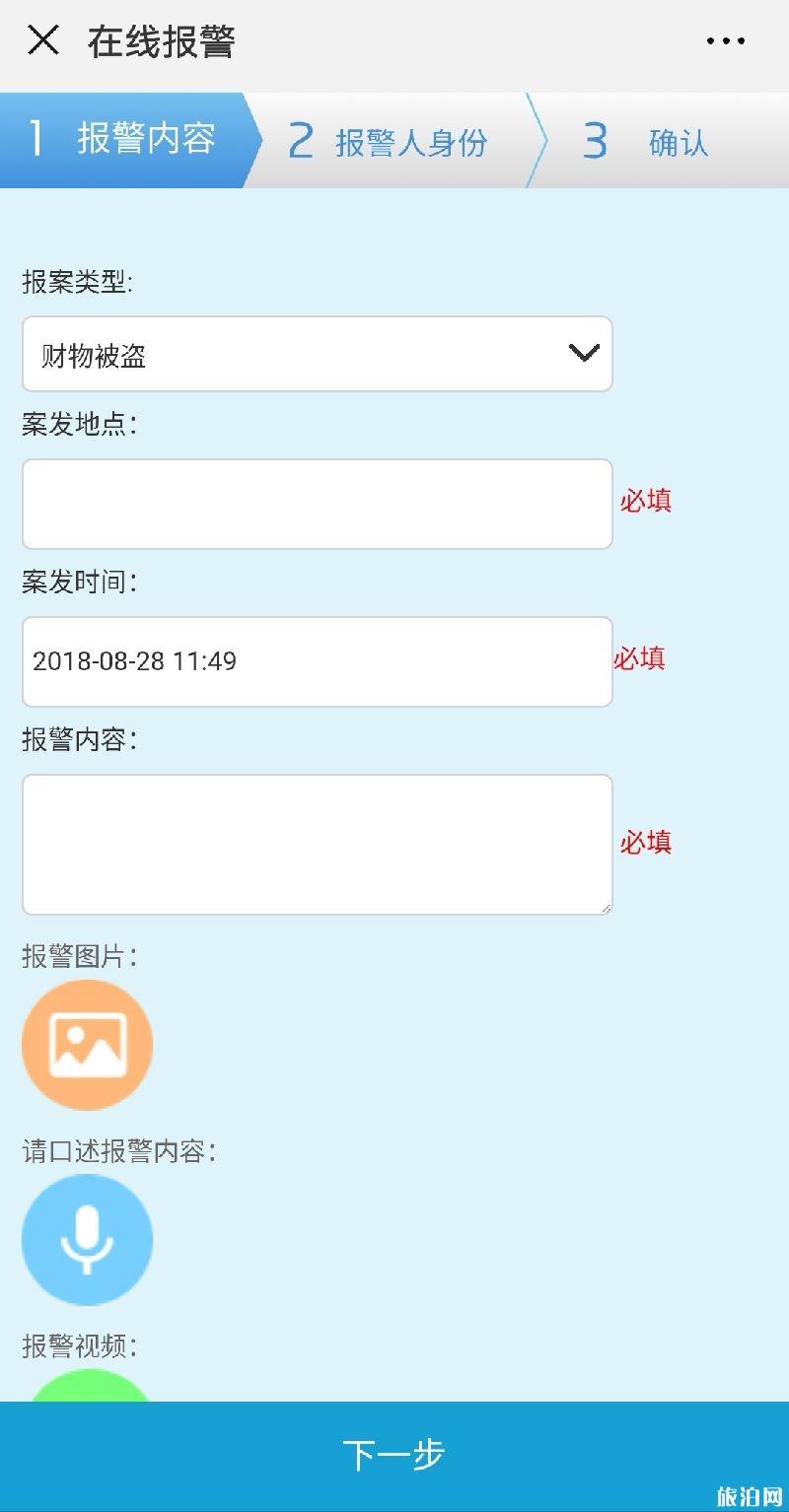 广州微信快速报警怎么报