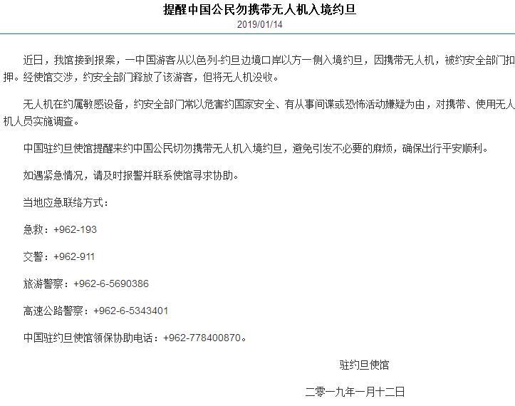 約旦可以帶無人機嗎 中國使館提醒我公民勿攜無人機入境約旦