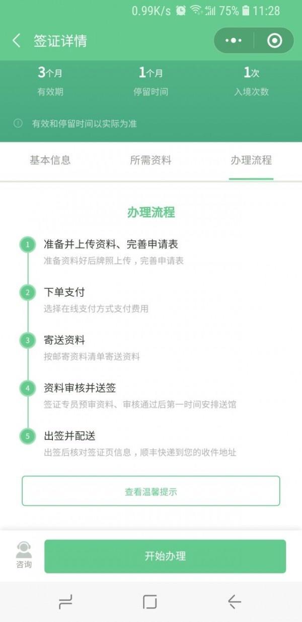 用微信怎么辦簽證 微風簽證