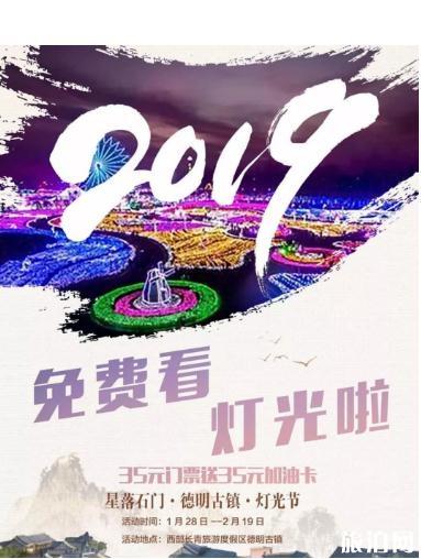 2019石家庄德明古镇梦幻灯光节时间+地点+门票