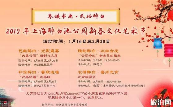 2019上海醉白池新春文化艺术节时间+地点+门票+交通+活动介绍