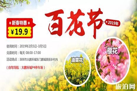 2019深圳鹏城花千谷樱花节