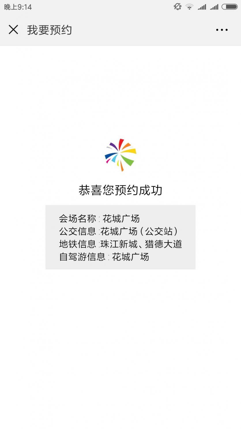 广州花城广场灯光音乐秀2019年2月1日至2月19日 预约攻略